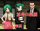 【ひぐらしのなく頃に 祭 実況part.398】折衷案と安堵感