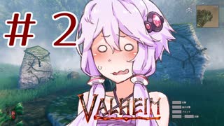 手が早いゆかりさんのValheim Part2