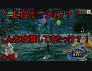 【実況】MHR#28　やっぱり上位は違うね
