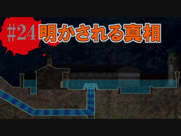 かまいたちの夜2を実況プレイ！#24【わらべ唄編】