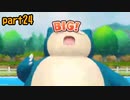 【実況】歴戦のポケモントレーナーなら中国語でもなんとかなるんじゃね　par24【Let'sGO!イーブイ】