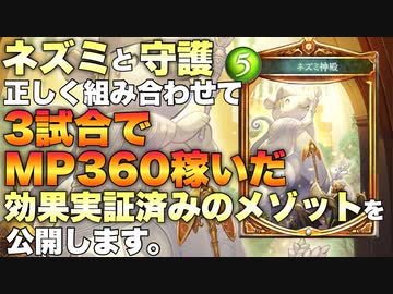 【シャドバ新弾】この動画を見たらあなたの友人5人に勧めてください。いなかったら別にいいです。ネズミ講ビショップ【 Shadowverse シャドウバース 】