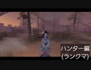 【第五人格】ほいさっさ(･ω･三･ω･)ﾌﾝﾌﾝ