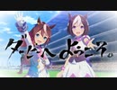 【ウマ娘】JRA･CM　日本ダービー ウマ娘Ver.