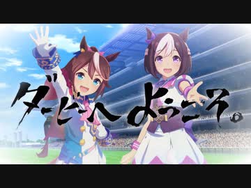 【ウマ娘】JRA･CM　日本ダービー ウマ娘Ver.