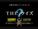 シン・クイズハイラナイミタイ（科学・生物）.mp6