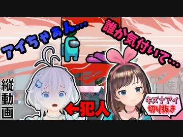 【#VAmongEarth​】キズナアイをキルした後、白々しい演技をする電脳少女シロ【Among Us】
