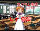 【ひぐらしのなく頃に 祭 実況part.401】思いがけない乱入