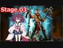 【Orcs Must Die!】多くのオークと戦うきりたん Stage.03【VOICEROID実況】