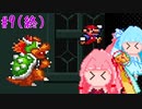 【VOICEROID実況】スーパーコトノハシスターズ＃9【スーパーマリオブラザーズ】
