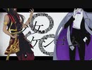【人力ツイステ】未来を、あえて地獄に変えて【２ーＣ】
