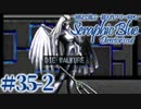 【実況】初見で遊ぶSeraphic Blue（DC版）#35-2