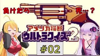 私たちゲームボーイでもまたニューヨークでクイズ王になります！#2【GB版アメリカ横断ウルトラクイズ2】