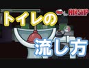 【AIRSHIP】ラウンジのトイレの処理の方法はこちら【トイレ】