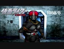 字幕OFFゲージOFFで仮面ライダー正義の系譜HD（2章）