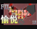 【FTL】喋るスコップ、愉悦【実況プレイ】