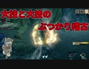 【MHR】自分がやられたら相手を褒めていけ
