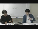 渡辺紘・中田祐矢の「前だけ見てろ！」おまけ#188