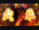 【ゆっくり実況】裸の木こりが戦に巻き込まれる『仁王2(Nioh2)』 #拾壱