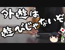 立憲民主党議員は外遊を海外旅行の事だと思っているらしい