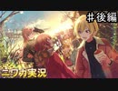 【階段の先の君へ②】ニワカＰが過去のイベントを振り返る【シャニマス】
