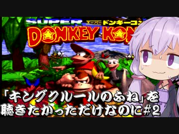 【SDK】「キングクルールのふね」を聴きたかっただけなのに #2