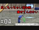 【ピクミン】宇宙一ポジティブなキャプテンの遭難日誌#04【実況プレイ】