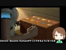 【生放送】ポンコツ、はじめてのDetroit: Become Human【1-2】