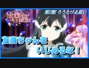 【解説実況】初めての人と見たい『結城友奈は勇者である -結城友奈の章-』【第2話】