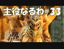 #33【FF12】主役なるわ【オスのゲーム実況】