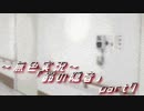 《無色実況》【お社系ホラーノベル】神隠しに遭う音色 「鈴の隠音」part7
