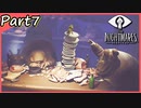 【女性実況】小さな少女の悪夢からの脱出【LITTLE NIGHTMARES-リトルナイトメア-】part7