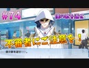 【アイナナ】脱サラしたすぎる男の初見実況プレイ【アイドリッシュセブン】#74