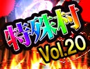 【ケミカル人狼】麻雀プロの人狼　特殊村：24日目（中）