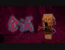 【マインクラフト】五年ぶりのマルチプレイ。友人と。＜６＞