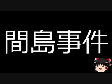 動画ランキング 歴史 社会 政治 時事 ニコニコ動画