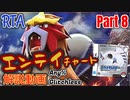 ポケットモンスター HGSS レッド撃破RTA エンテイチャート解説動画【Part8】