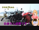 １０９８Ｓで行く！白岩さん迎撃ツー二日目♪