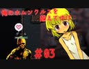 【リョナ】グール、親子丼を頂く #03【ゆっくり実況】【俺のホムンクルスを越えてゆけ】