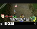 【4人実況】昼寝しときなよ［クリクロ/FFCC RE］【NowRooK/ノールーク】