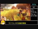 【稲作したかった】天穂のサクナヒメ1時間2分　Part5/4【IGT記録/RTAテクニック解説】