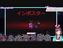 海外コラボの初戦からインポスターを引くキズナアイ【#VAmongEarth】