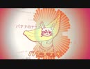 banananachi-remix