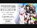【AIシンガーイタコ】TVアニメ『東北さん家の日常』ED映像【平沢進 COVER】