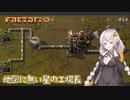 【Factorio】地図に無い星の工場長 ♯14【VOICEROID/ゆっくり実況プレイ】