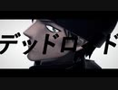 【MMDコナン】赤井秀一×デッドロイド【モデル配布】