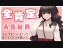 【ASMR】惚れた男をダメにしちゃう全肯定お姉さんに愛される。【男性向け / シチュエーションボイス】【CV：鹿耳 鈴】