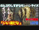 ［ゆっくり実況］のんびりしすぎなモンスターハンターライズ　1狩目