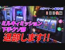 7days-セブンデイズ- 大和マリーン編  第4回  3日目後編