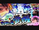 スリーピース＃5【3/4】初めてのライオン覚醒!!